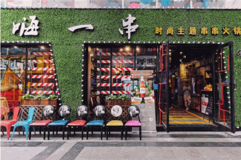 嗨一串主题串串火锅产品 门店图片