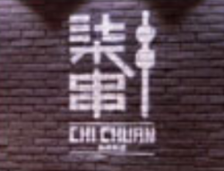 柒串麻辣料理加盟