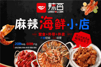 辣否麻辣海鲜产品 门店图片