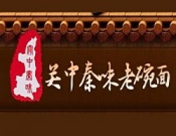 关中秦味老碗面加盟