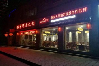 黄记宋城老火锅产品 门店图片