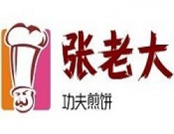 张老大功夫煎饼加盟