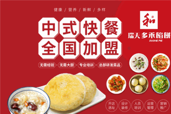 瑞天多禾馅饼产品 门店图片