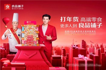良品铺子产品 门店图片