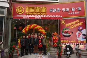 泰山福嘟嘟麻辣烫产品 门店图片