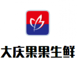 大庆果果生鲜加盟