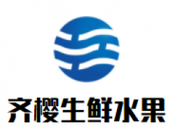 齐樱生鲜水果加盟