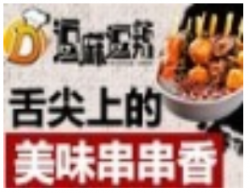逗麻逗辣串串香加盟