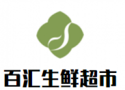 百汇生鲜超市加盟