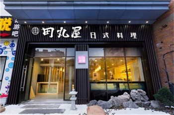田丸屋日式料理产品 门店图片
