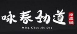 咏春劲道凉皮铺加盟