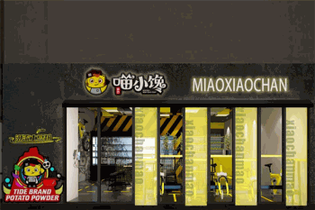 喵小馋土豆粉产品 门店图片