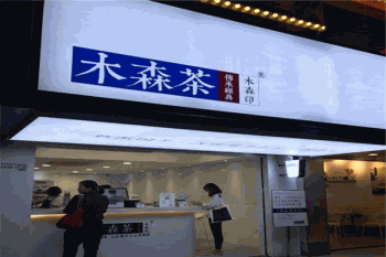 木森茶产品 门店图片