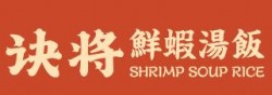 诀将鲜虾汤饭品牌logo