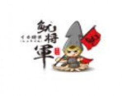 鱿将军加盟