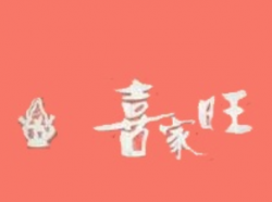 喜家旺水饺加盟