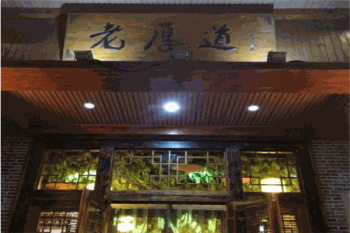 老厚道外婆饺子村产品 门店图片
