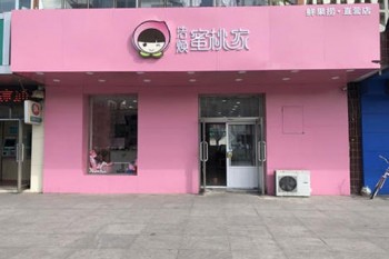 洁焕蜜桃家饮品产品 门店图片