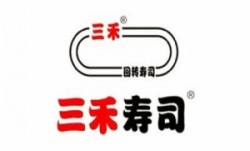 三禾回转寿司加盟