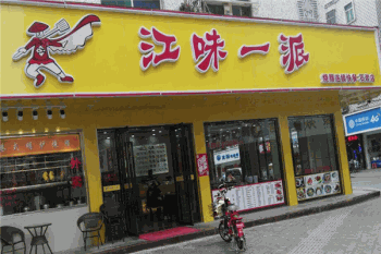 江味一派快餐产品 门店图片
