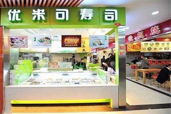 优米可时尚寿司加盟