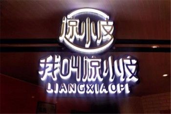 我叫凉小皮加盟