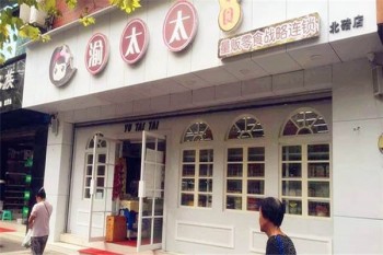 渝太太零食产品 门店图片
