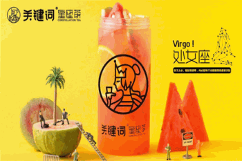 关键词星座茶产品 门店图片