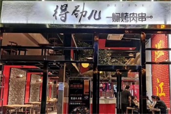得劲儿焖烤肉串产品 门店图片