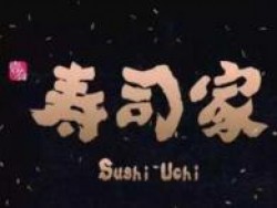 壹合寿司家加盟