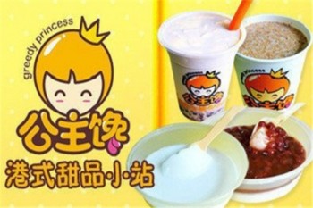 公主馋港式甜品产品 门店图片