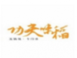 功夫味稻加盟