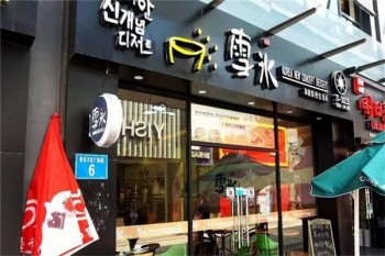雪冰皇后产品 门店图片