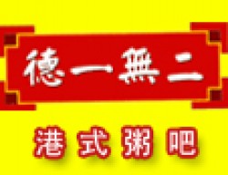 德一无二粥吧加盟