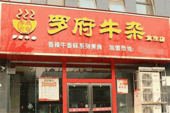 罗府牛杂产品 门店图片