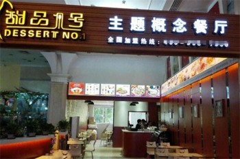 甜品一号产品 门店图片