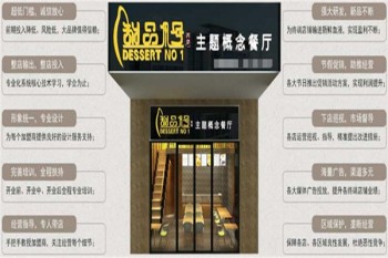 甜品一号产品 门店图片
