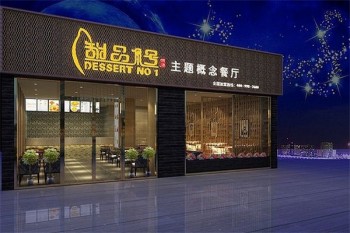 甜品一号产品 门店图片