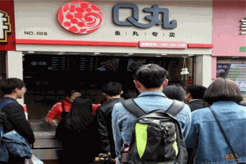 Q丸鱼丸专卖产品 门店图片