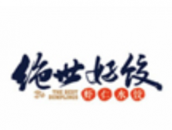 绝世好饺加盟