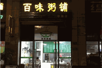 百味粥铺产品 门店图片