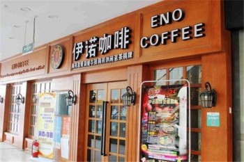 伊诺咖啡产品 门店图片