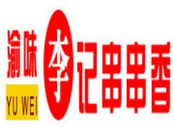 渝味李记串串香加盟