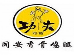 同安香骨鸡腿加盟
