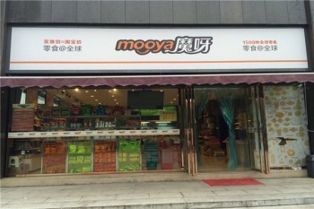 魔呀零食产品 门店图片