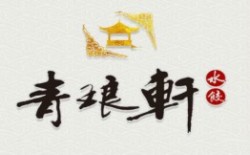清真青琅轩水饺加盟