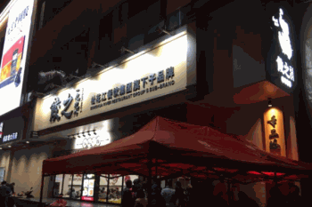 饺之1998产品 门店图片