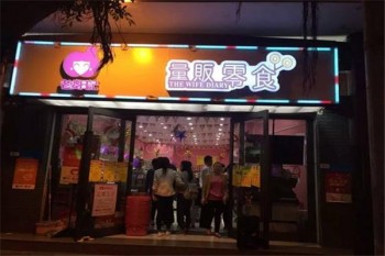 老婆日记量贩零食产品 门店图片