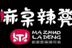 麻桌辣凳加盟