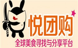 悦团购加盟
